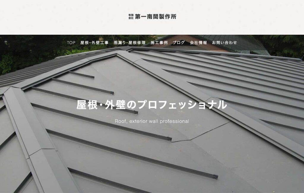 第一南間製作所の画像